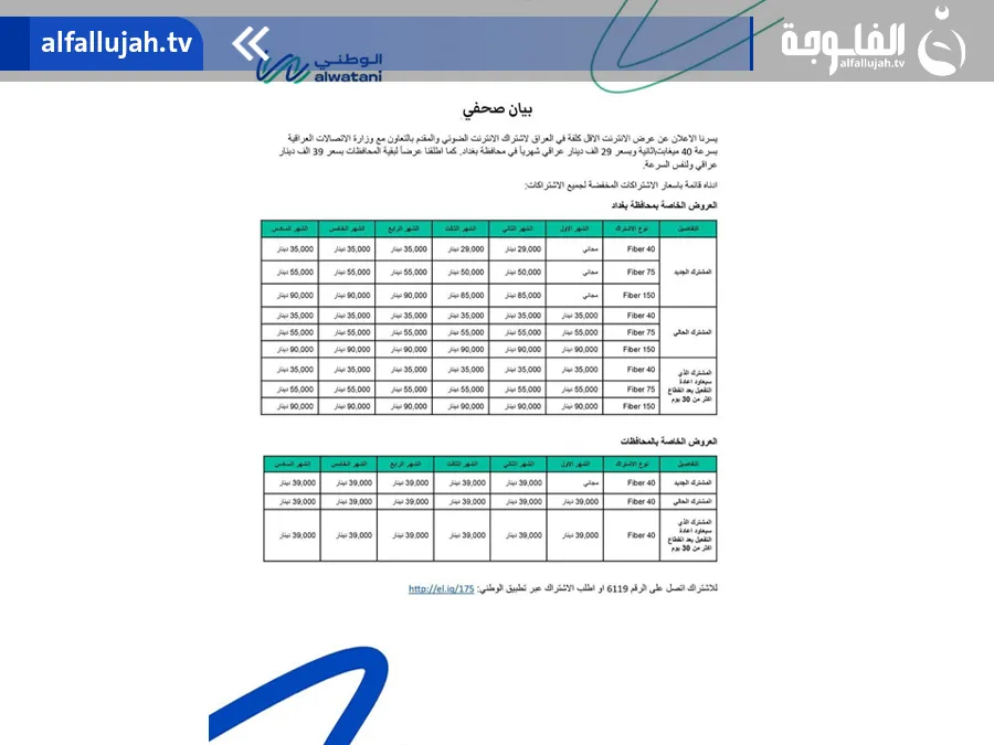 الإنترنت الأقل كلفة في العراق