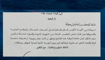 الحكومة توجه القوات الأمنية لتحري ظاهرة “الإتاوات” على المحال التجارية في بغداد