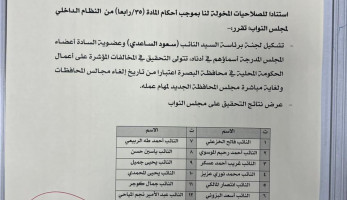 البرلمان يشكل لجنتين بشأن "مخالفات" حكومة البصرة وهروب "شايع"